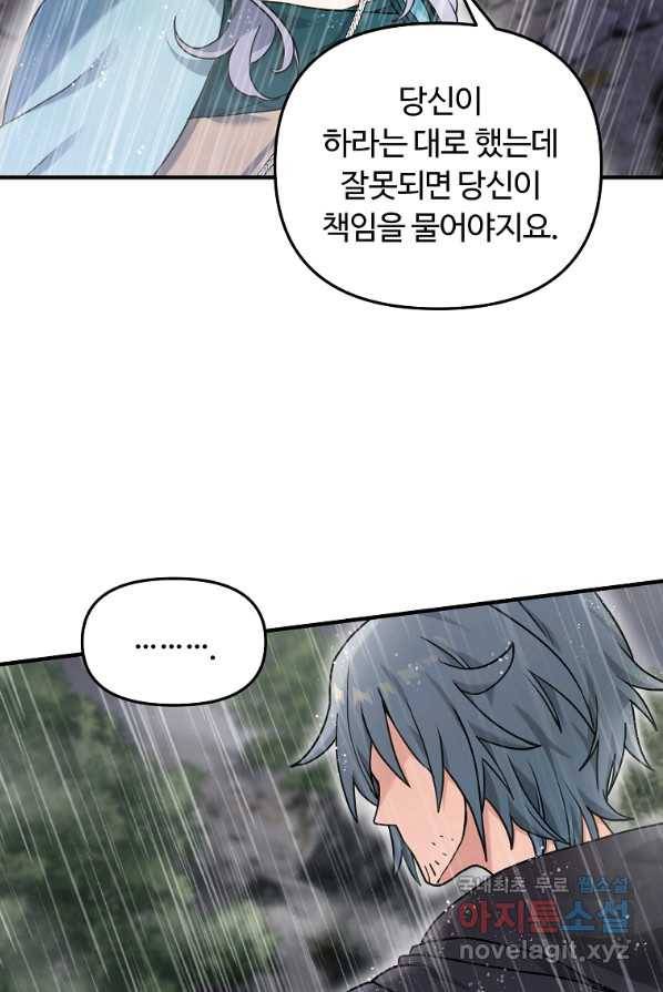 간신이 나라를 살림 9화 66