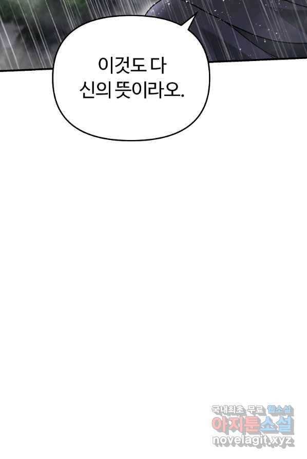 간신이 나라를 살림 9화 67