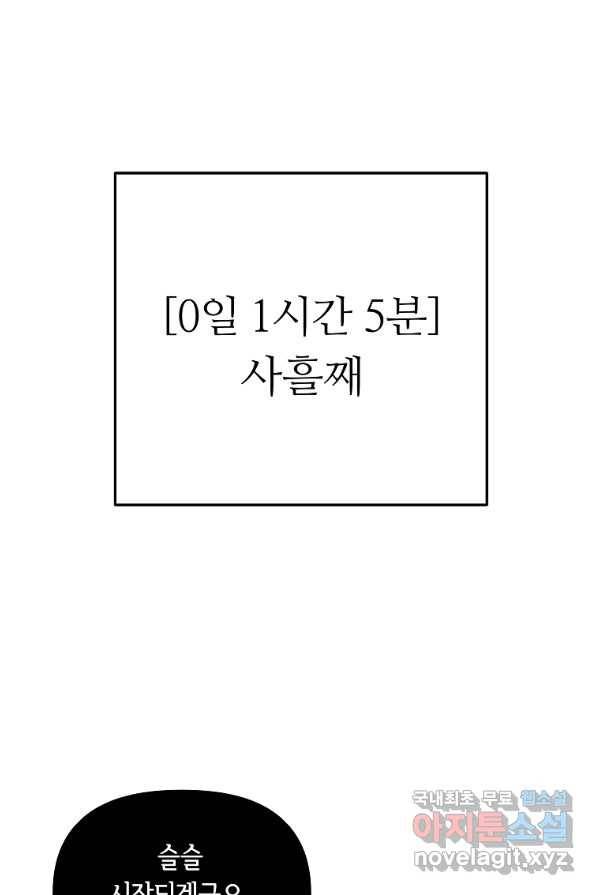 간신이 나라를 살림 9화 72