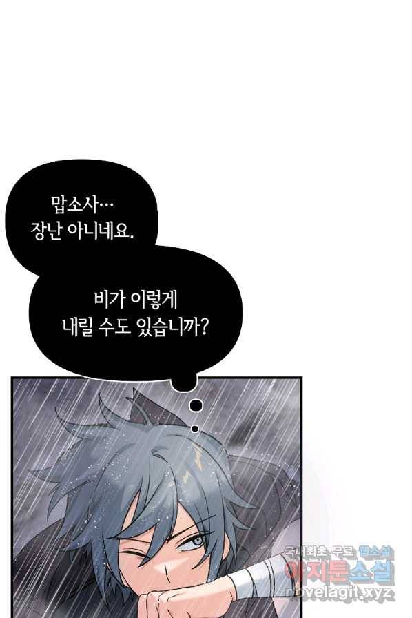 간신이 나라를 살림 9화 76
