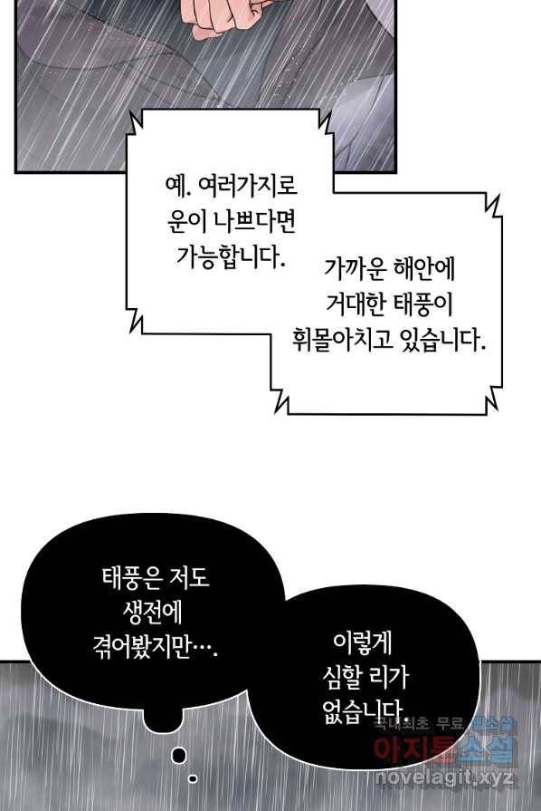 간신이 나라를 살림 9화 77