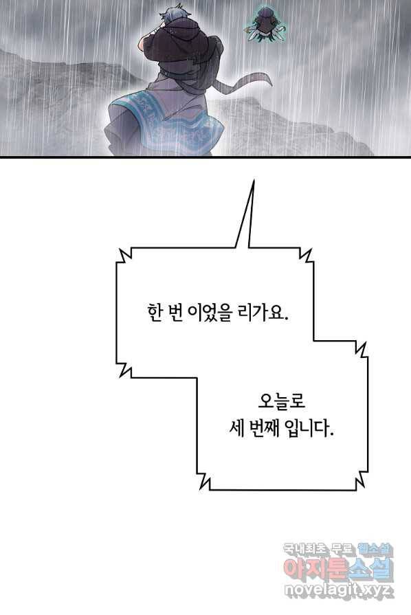 간신이 나라를 살림 9화 78