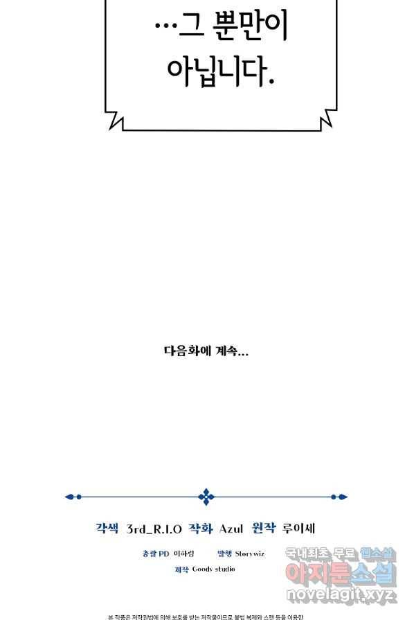 간신이 나라를 살림 9화 80