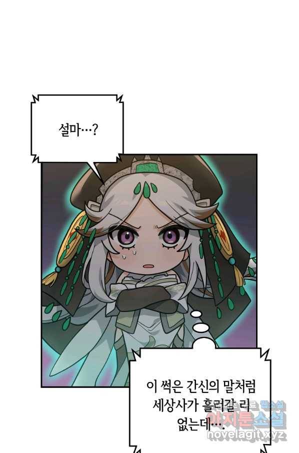 간신이 나라를 살림 15화 2