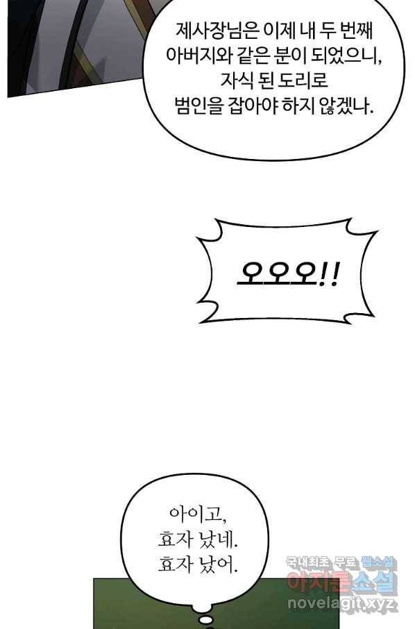 간신이 나라를 살림 15화 8