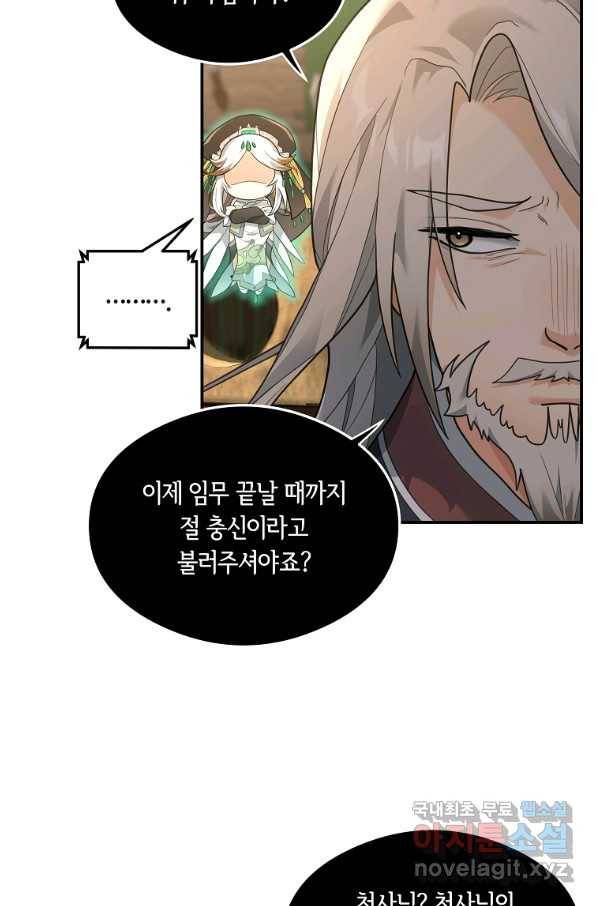 간신이 나라를 살림 15화 10