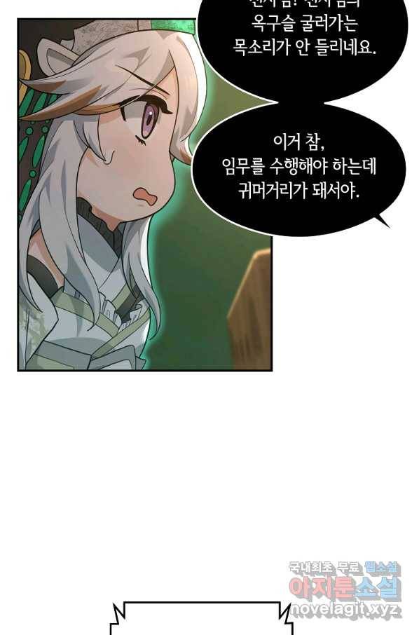 간신이 나라를 살림 15화 11