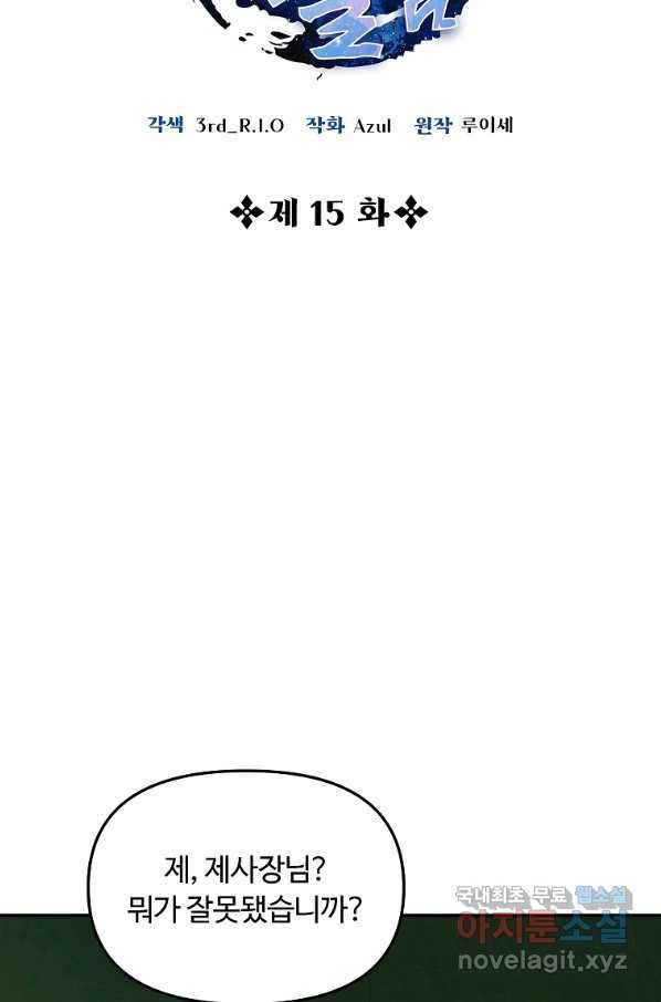 간신이 나라를 살림 15화 15