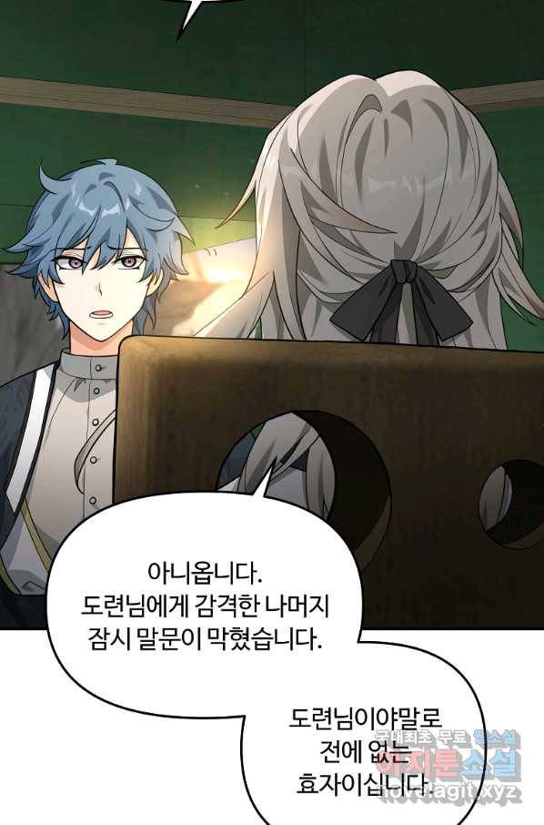 간신이 나라를 살림 15화 16