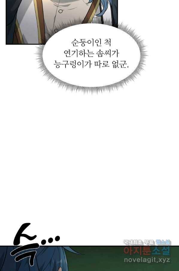 간신이 나라를 살림 15화 18