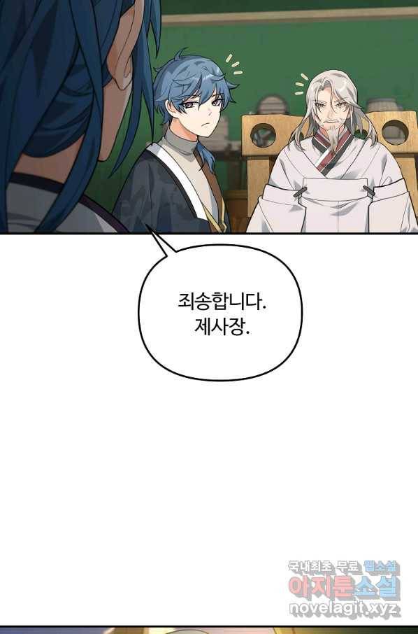 간신이 나라를 살림 15화 19