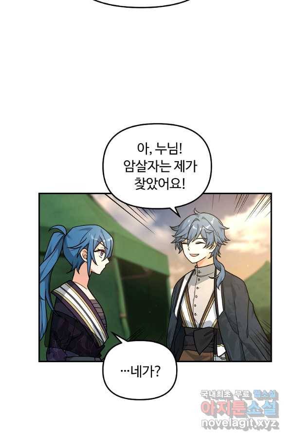 간신이 나라를 살림 15화 21