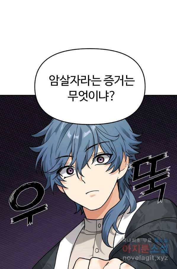 간신이 나라를 살림 15화 23