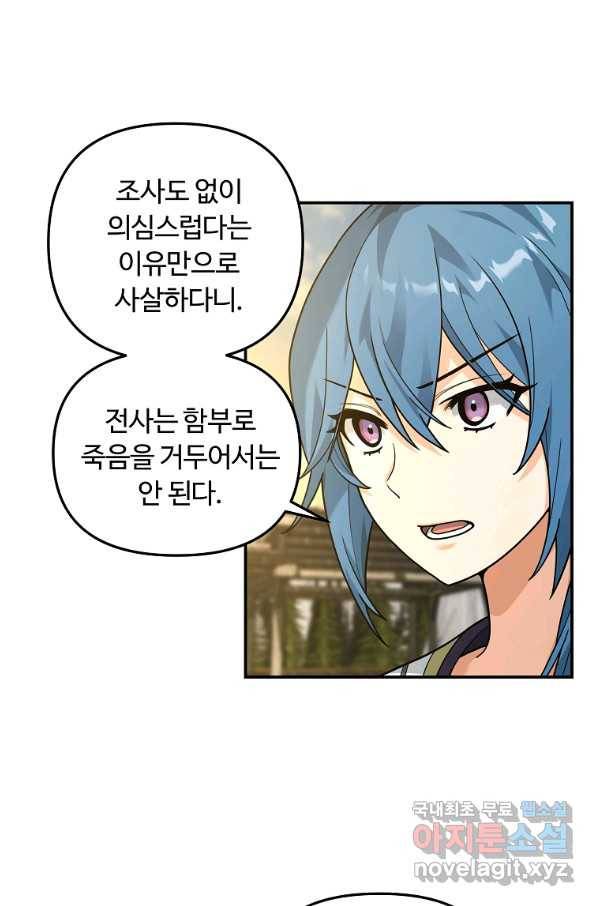 간신이 나라를 살림 15화 27