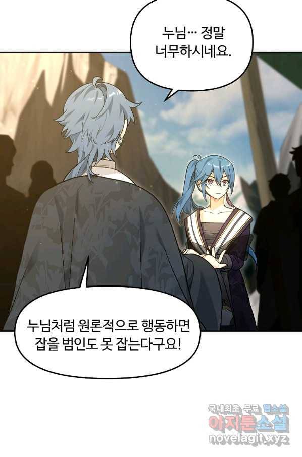 간신이 나라를 살림 15화 28