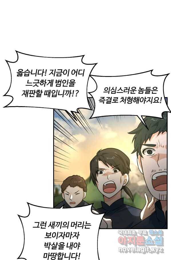간신이 나라를 살림 15화 30