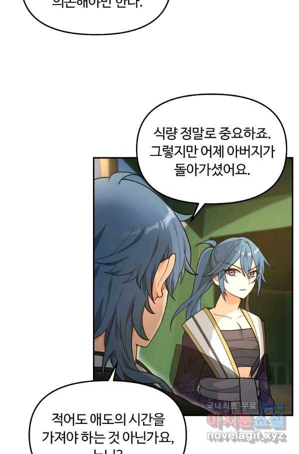간신이 나라를 살림 15화 32