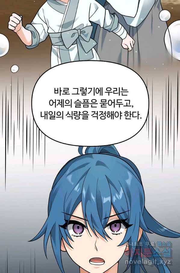 간신이 나라를 살림 15화 38