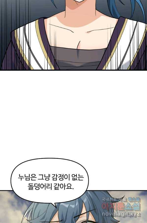 간신이 나라를 살림 15화 39