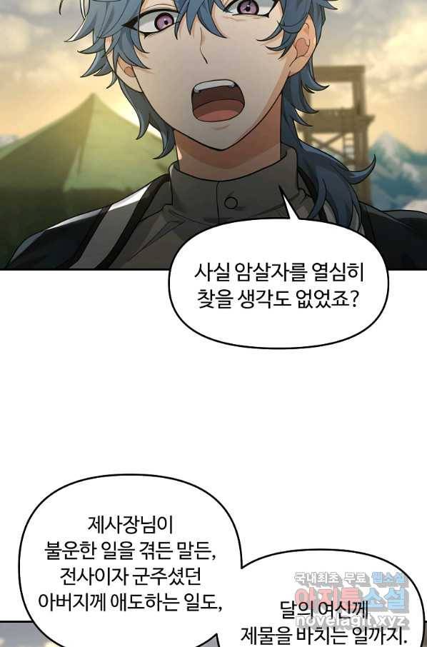 간신이 나라를 살림 15화 40