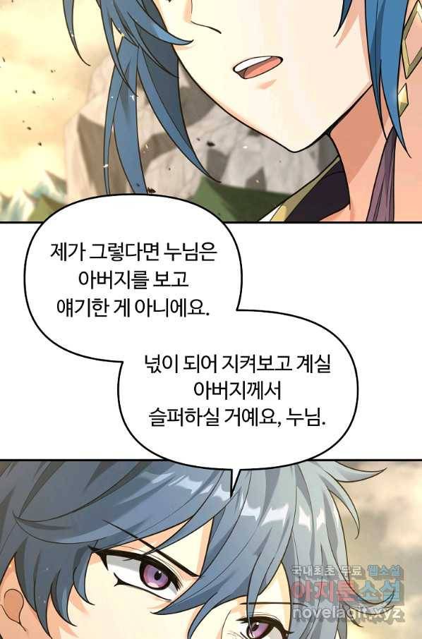 간신이 나라를 살림 15화 44