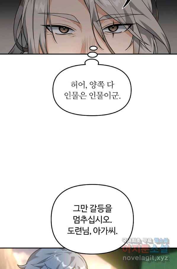 간신이 나라를 살림 15화 46