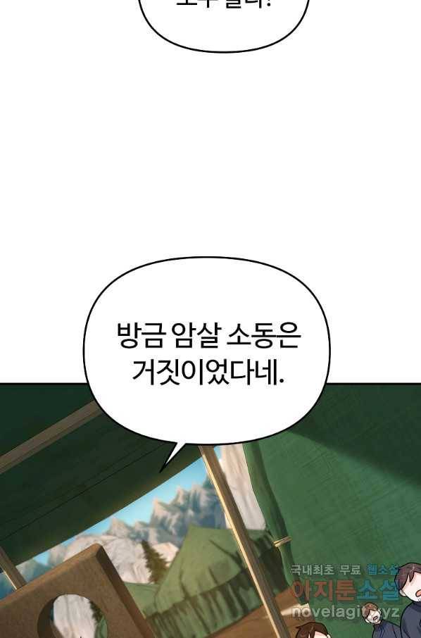 간신이 나라를 살림 15화 52