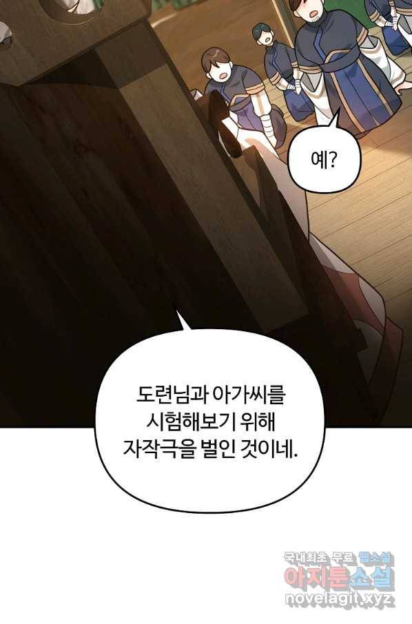 간신이 나라를 살림 15화 53
