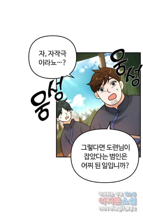 간신이 나라를 살림 15화 54