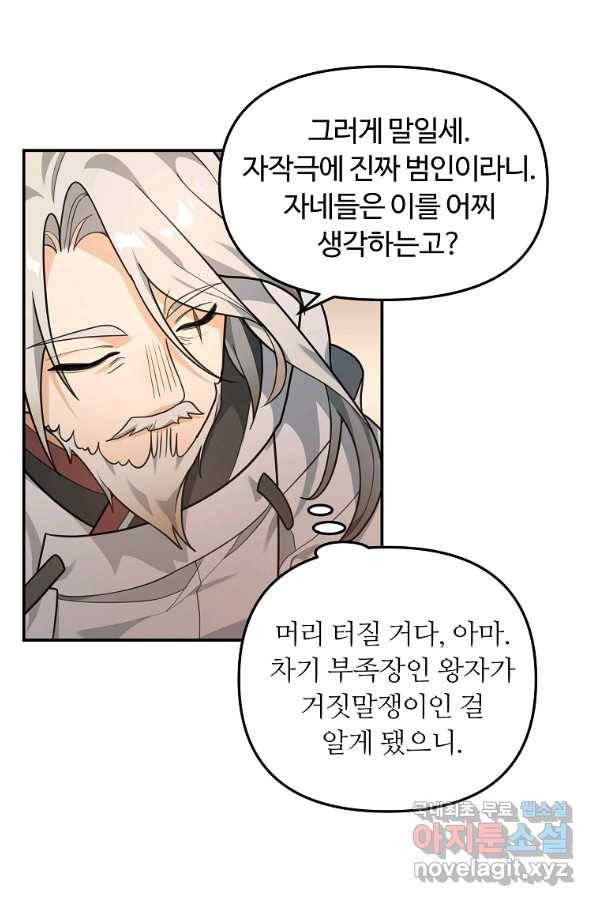 간신이 나라를 살림 15화 55
