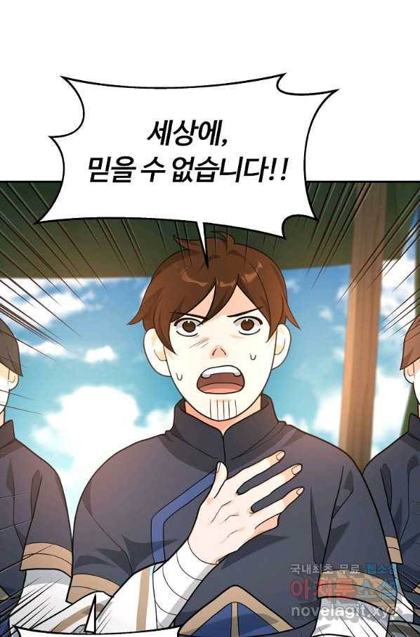 간신이 나라를 살림 15화 56