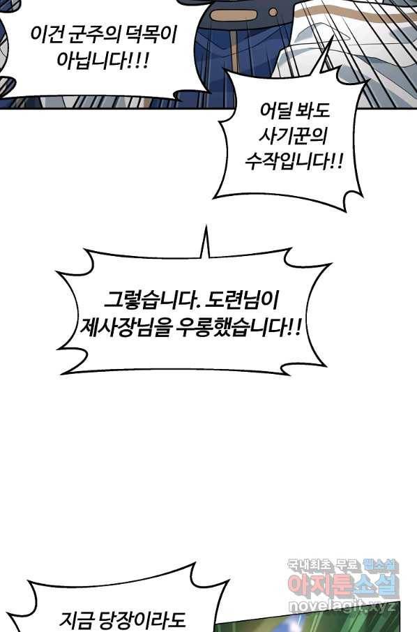 간신이 나라를 살림 15화 57