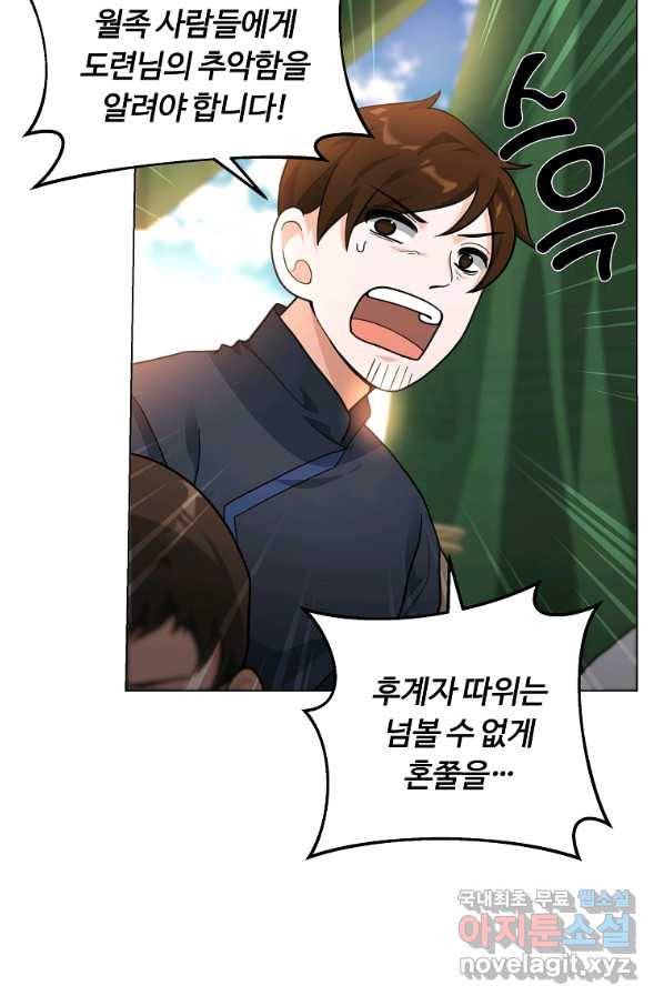 간신이 나라를 살림 15화 58