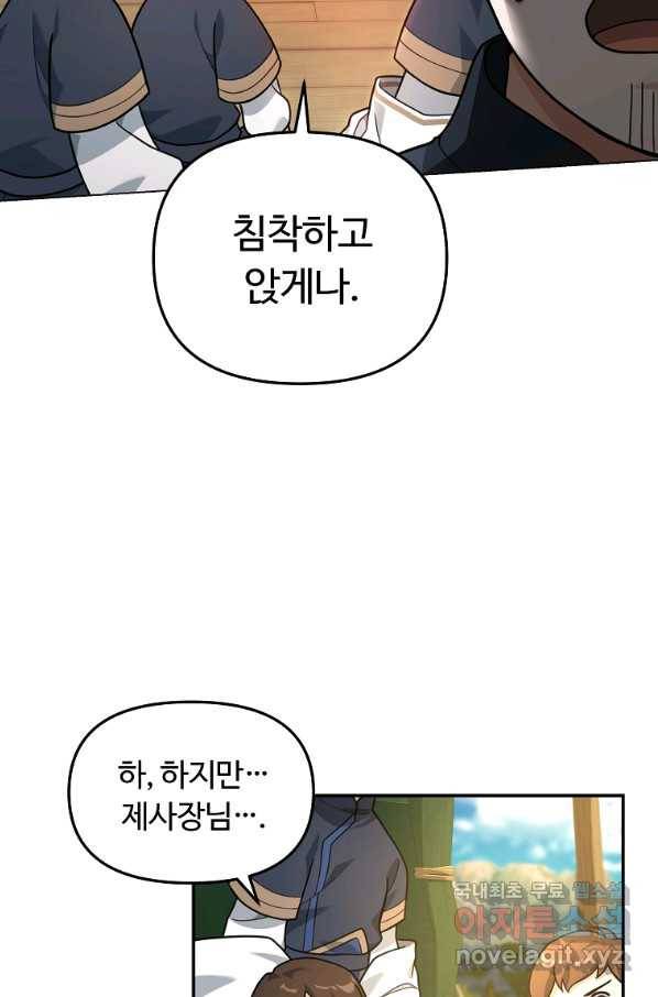 간신이 나라를 살림 15화 61