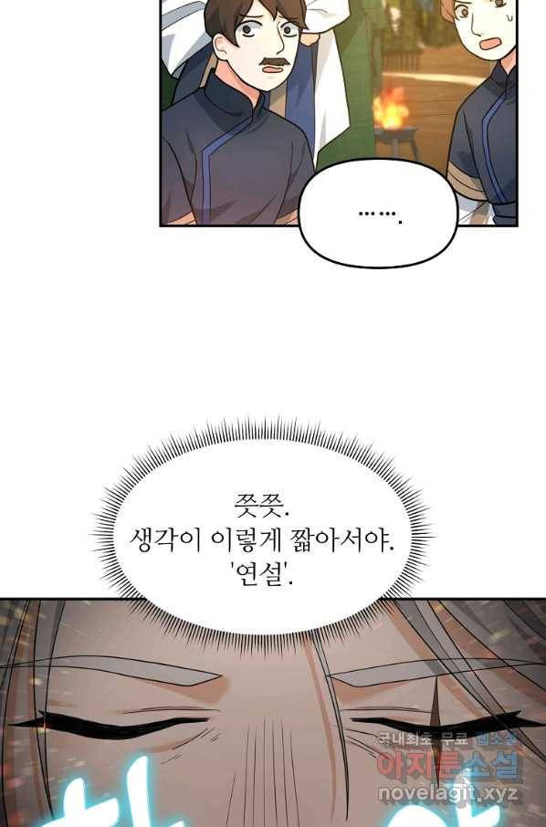 간신이 나라를 살림 15화 62