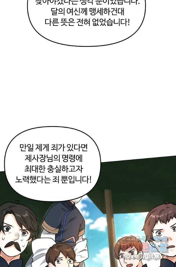 간신이 나라를 살림 15화 65