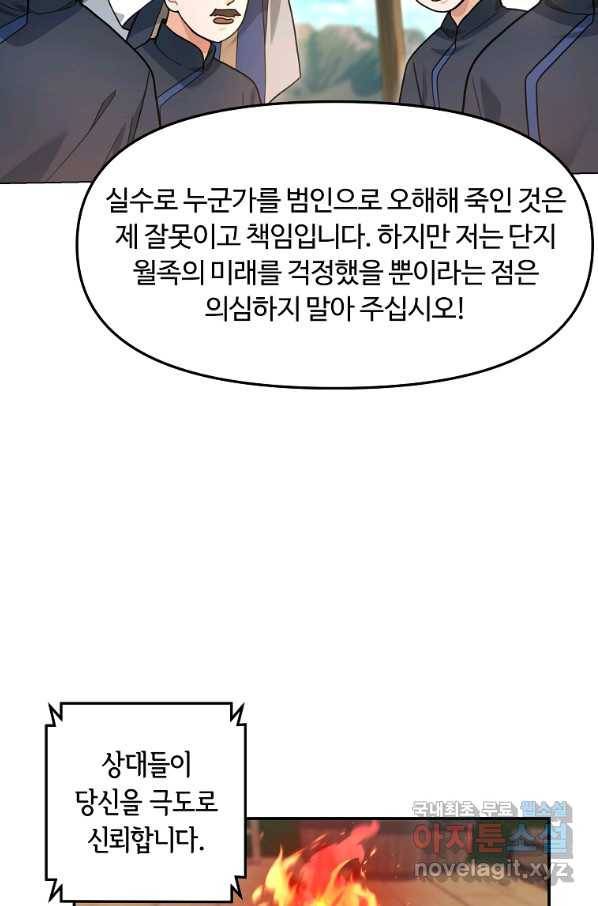 간신이 나라를 살림 15화 66