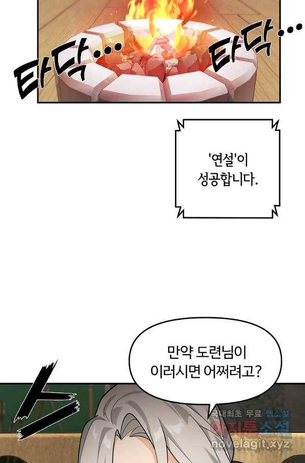간신이 나라를 살림 15화 67
