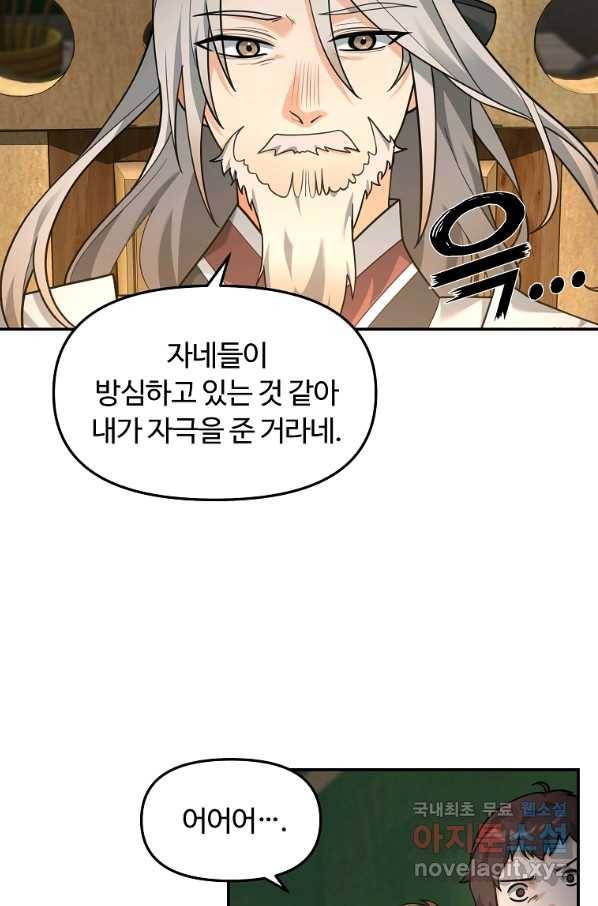 간신이 나라를 살림 15화 68