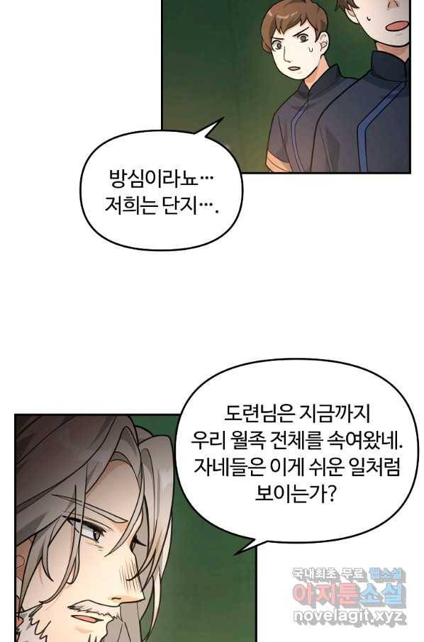 간신이 나라를 살림 15화 69