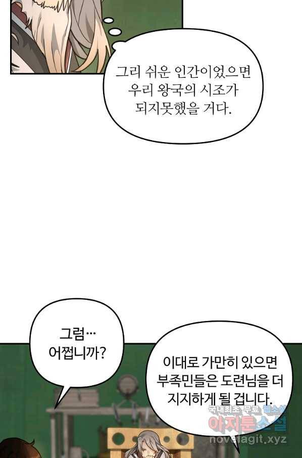 간신이 나라를 살림 15화 70