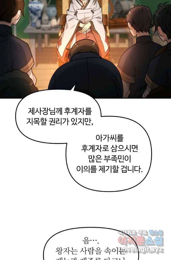 간신이 나라를 살림 15화 71