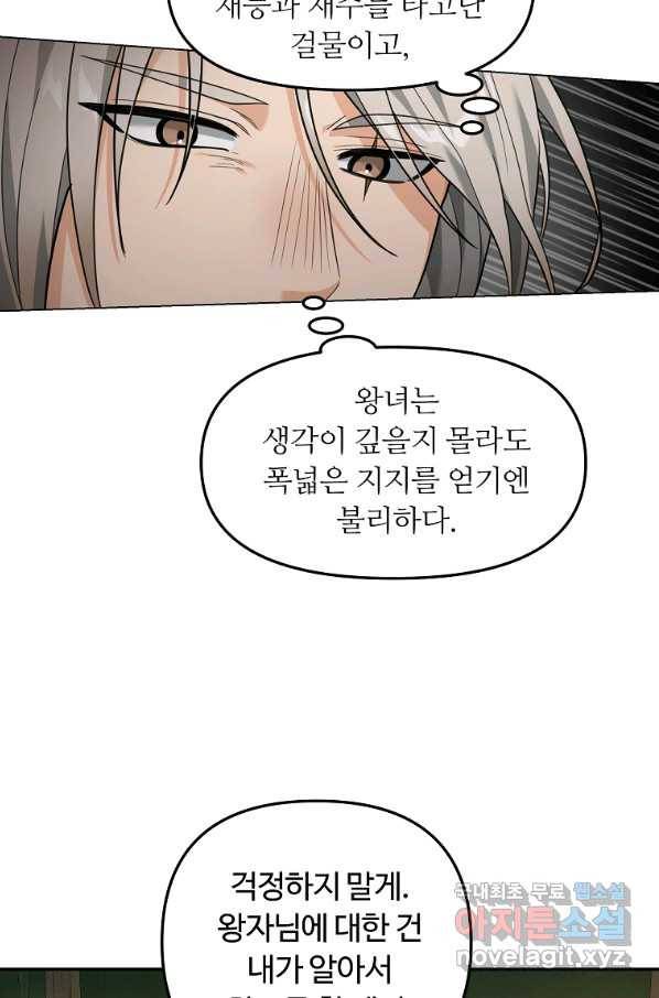 간신이 나라를 살림 15화 72