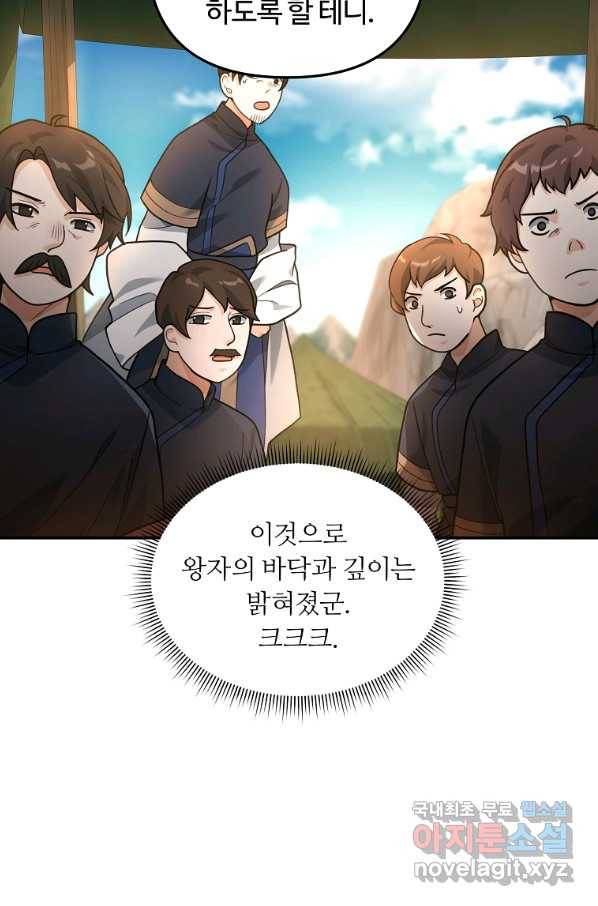 간신이 나라를 살림 15화 73