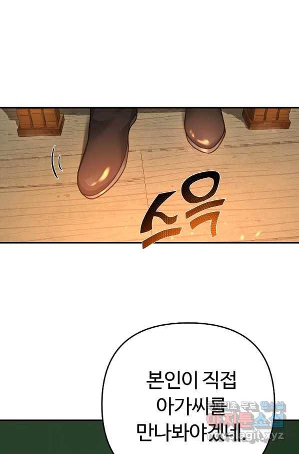 간신이 나라를 살림 15화 74