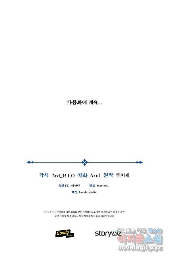 간신이 나라를 살림 15화 81
