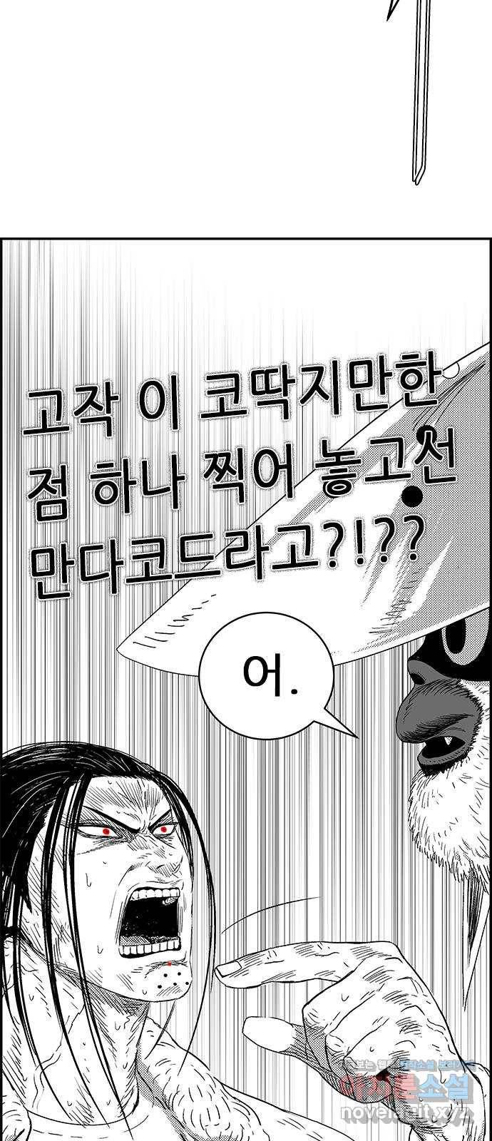헬퍼2:킬베로스 297화 누구보다 굵은 수염 9