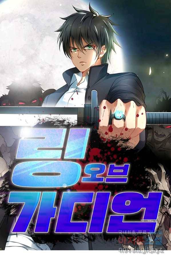링 오브 가디언 182화 1