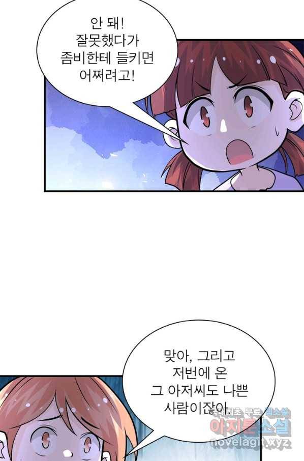 링 오브 가디언 182화 24