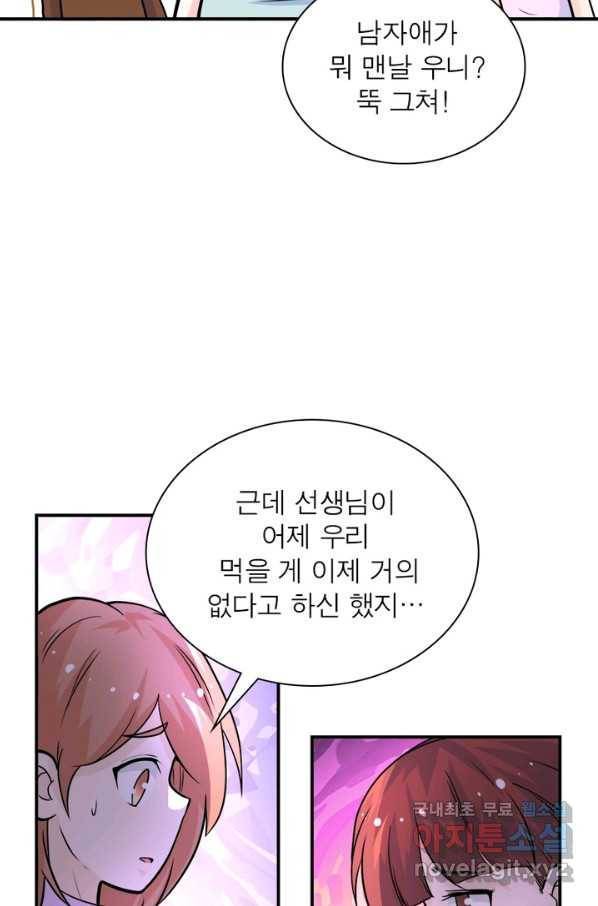 링 오브 가디언 182화 26